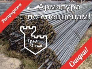 Арматура 14 мм РАСПРОДАЖА